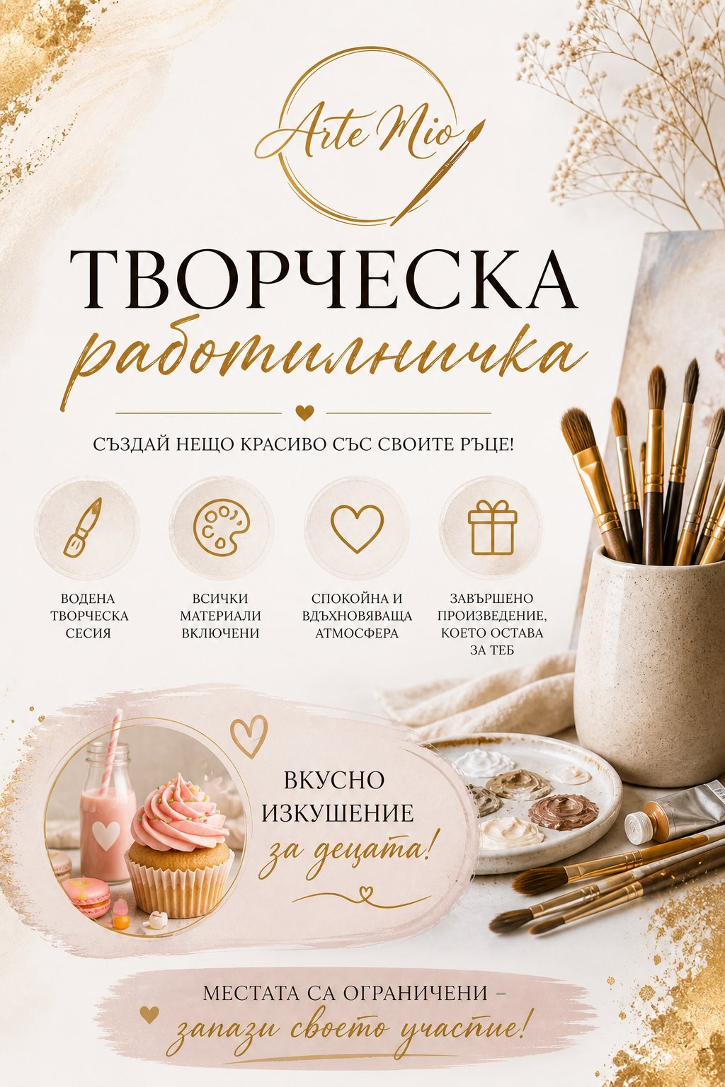 Arte Nio creative workshop flyer in Bulgarian with art supplies, cupcake, and instructions for making beautiful things together